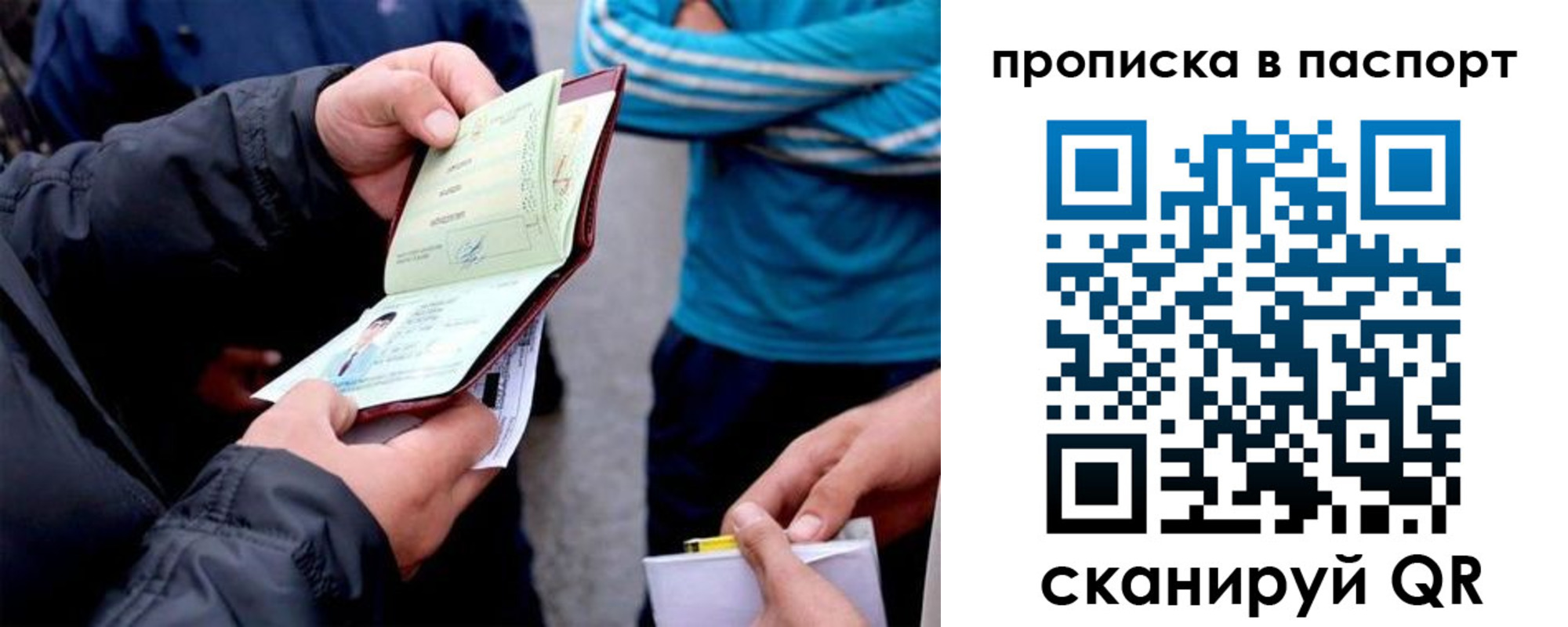 прописка для работы в Соль-Илецке