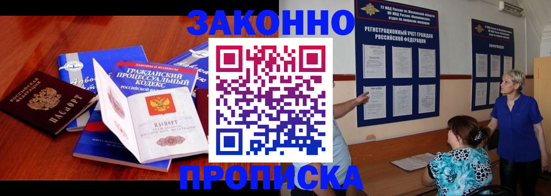 прописка поиск в Соль-Илецке
