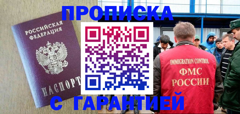 купить прописку в Соль-Илецке