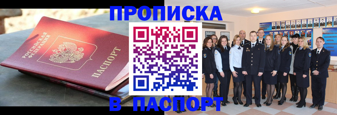 прописка для военкомата в Соль-Илецке