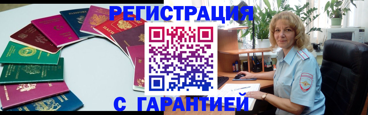 прописка законно в Соль-Илецке
